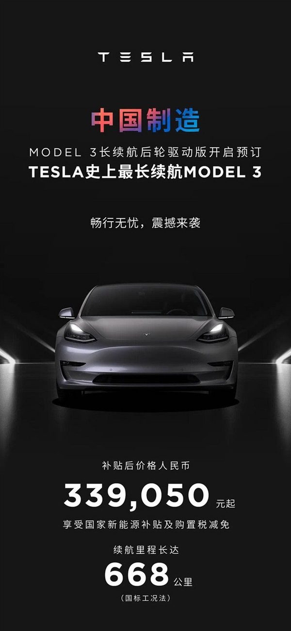 特斯拉Model 3长续航版还有降价空间 何小鹏预测年内降到27.75万元