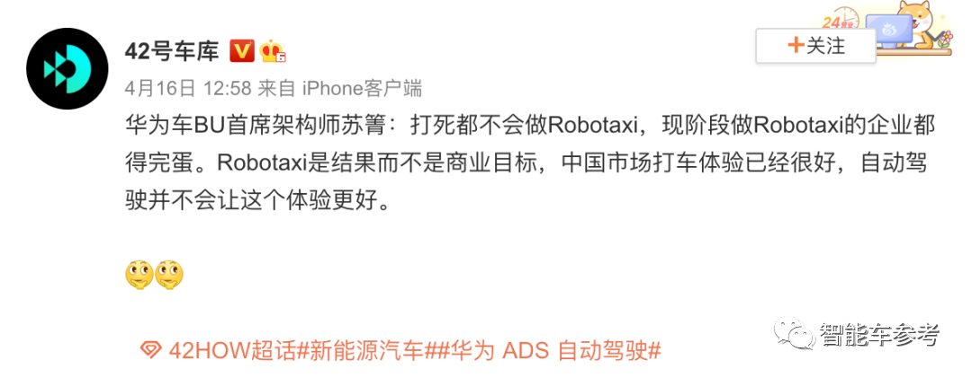 华为苏箐撕掉特斯拉的“皇帝新衣”,竟因此丢了工作 图片
