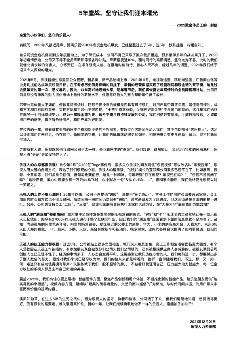 乐视全员信
