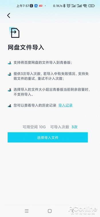 导入提示