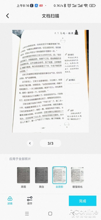 文档扫描功能