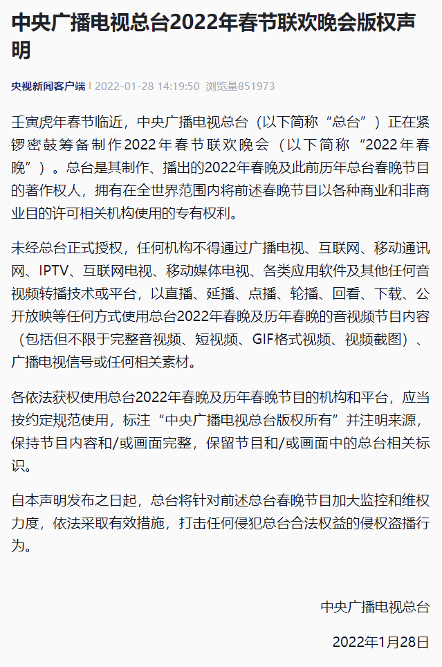 声明原文