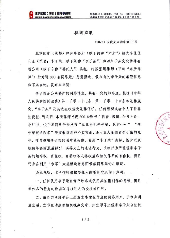 李子柒声明