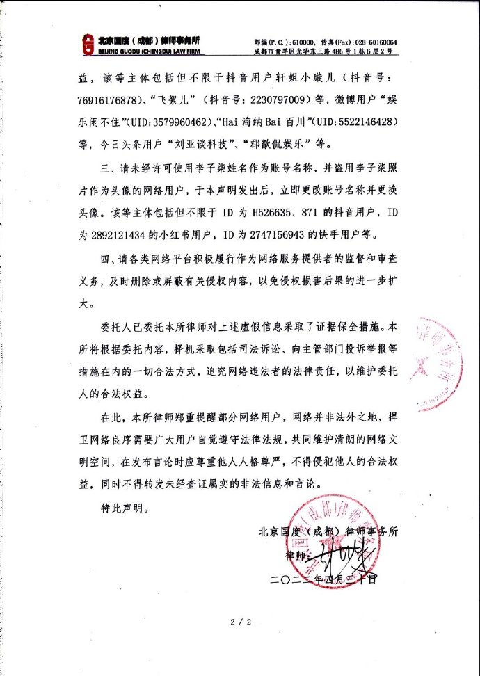李子柒声明