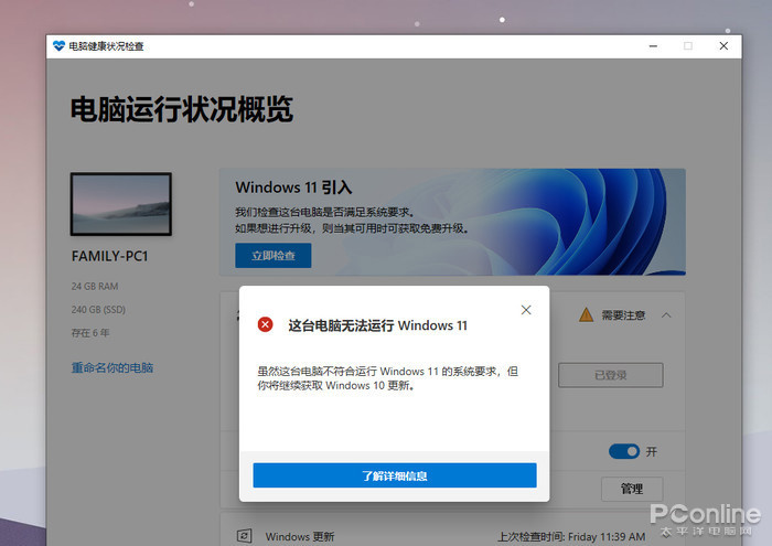 没有 TPM 的主机将无法通过微软程序验证