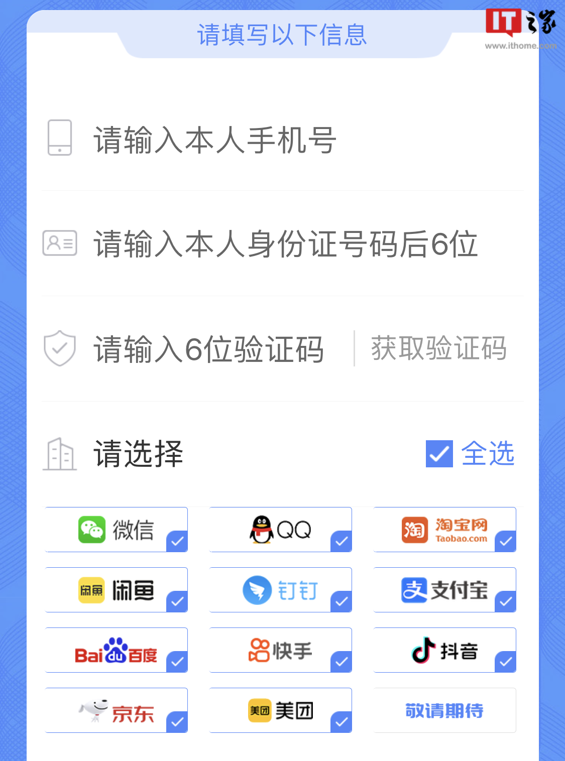 工信部一证通查2.0