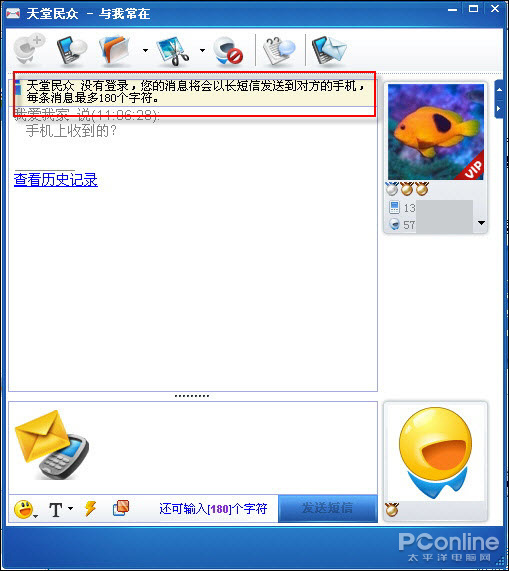 提示将把消息转换为短信发送