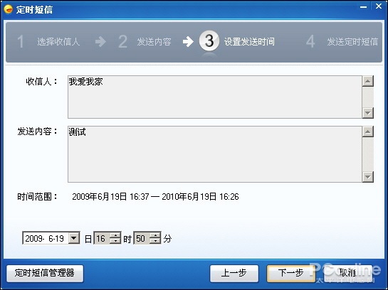 定时短信功能