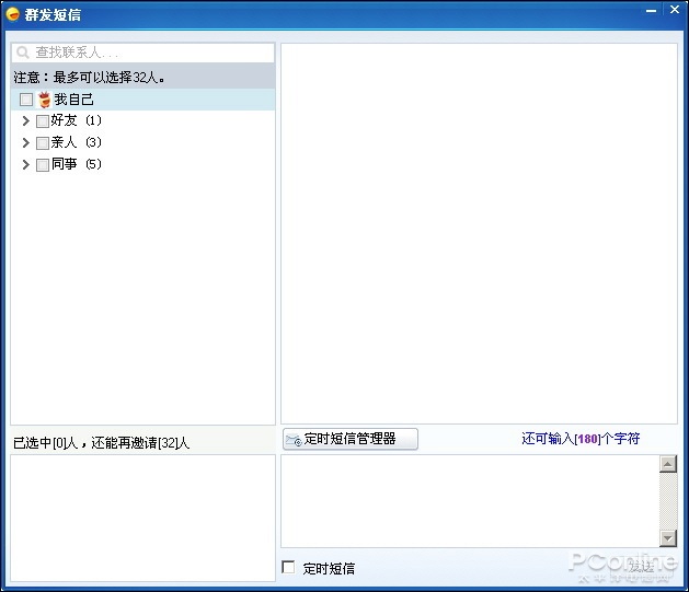 免费群发短信