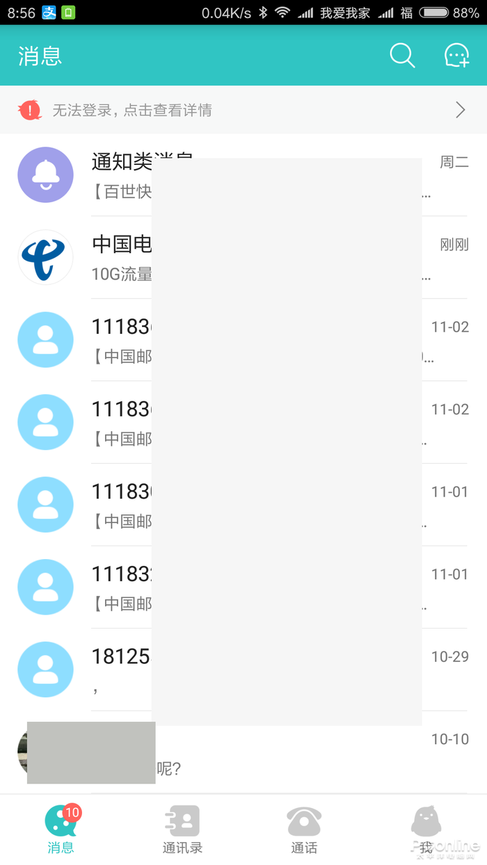 和飞信主界面