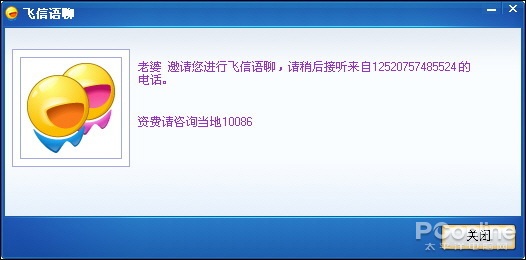 语音聊天功能