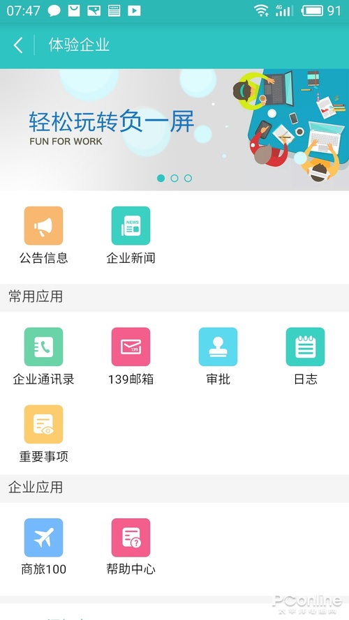 企业管理