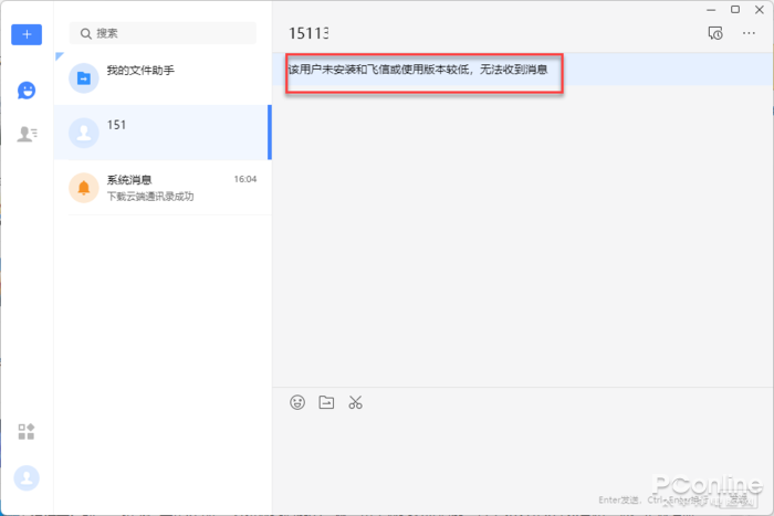 提示对方无法收到消息