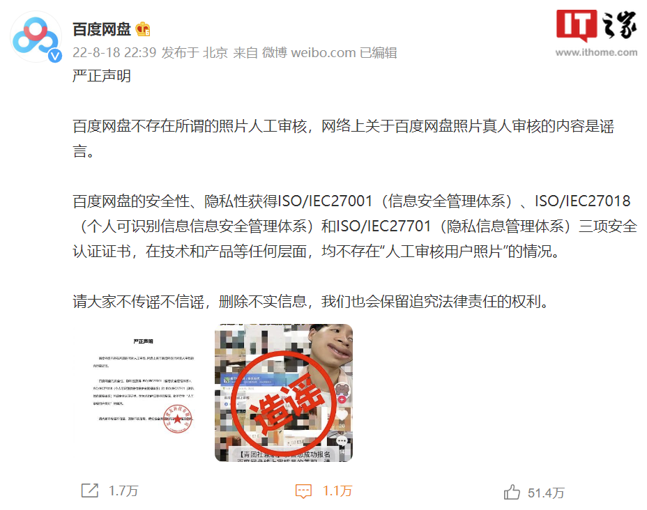 百度网盘声明