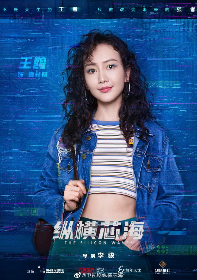 国产剧《纵横芯海》黄晓明王鸥主演 讲述中国半导体