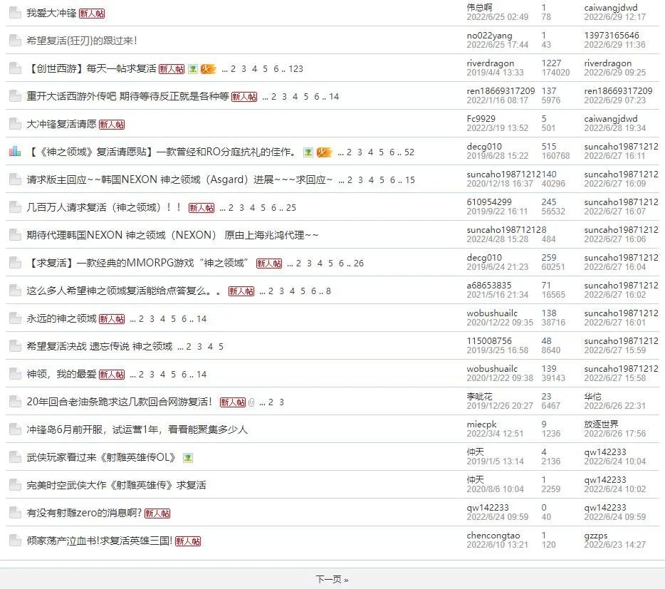 在被“复活”的老网游里,人们像候鸟一样迁徙