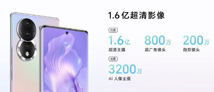 2399~4099 元,荣耀 80/80 Pro / 80 SE 系列发布:首发骁龙 782G 和骁龙 8 + 低频版,160MP 主摄