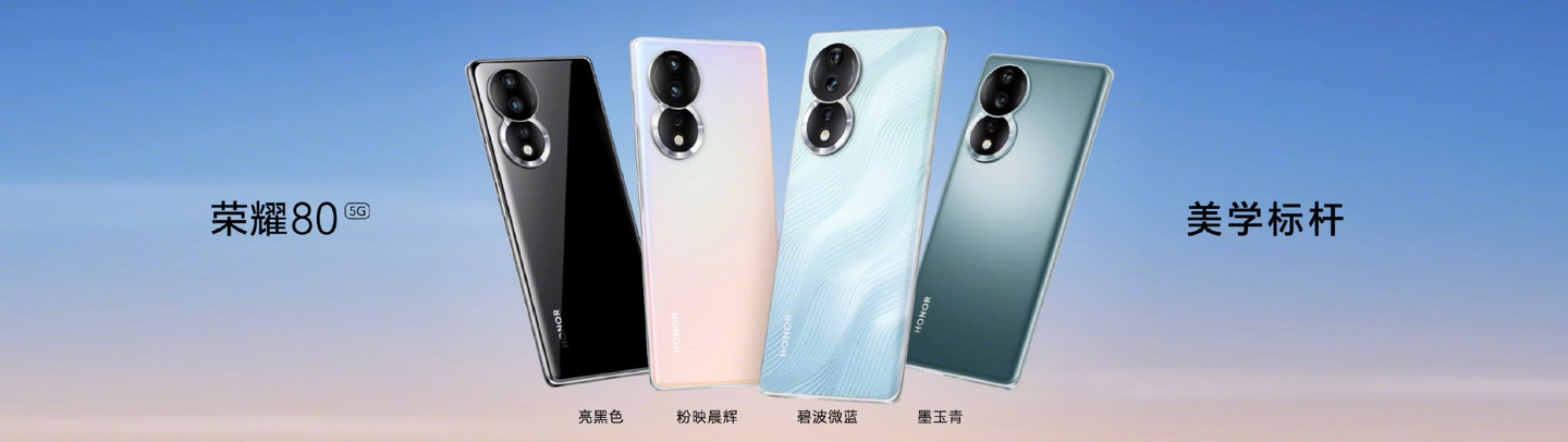 2399~4099 元,荣耀 80/80 Pro / 80 SE 系列发布:首发骁龙 782G 和骁龙 8 + 低频版,160MP 主摄
