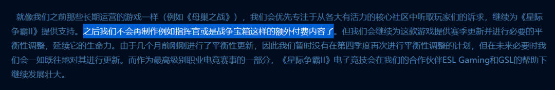 《星际争霸 2》的第二次死亡
