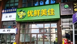 真实直出