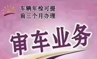 昆明检车