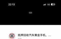 云南老郭，长期在昆明做回收，实物抵押