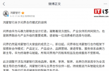 赛力斯回应合作模式调整是否影响问界汽车华为乾崑智驾、鸿蒙座舱升级：不会影响全系产品 OTA