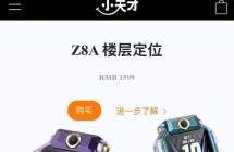 小天才儿童手表专卖，Z8A，1199元
