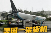 美国亚马逊一货运飞机冲出跑道发生撞车起火事故，已致至少 5 死 5 伤 ...