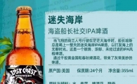 迷失海岸僵尸四倍IPA、海盗船长IPA、省一两百块；2小时快送到你手全云南物流