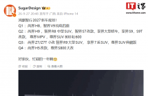 鸿蒙智行 2027 产品规划曝光：四界新车 Q1-Q4 轮番上，尊界 MPV / SUV 还有典藏版