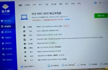 出个华为笔记本电脑