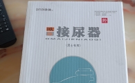 新的接尿器有需要低价15587070081