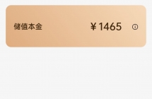 爱去温莎的来看看，储值金额六折转让