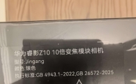华为大炮镜头