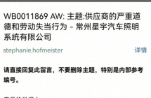 大众中国回应“星宇股份批量劝退应届生”：高度重视并第一时间启动专项调查 ...