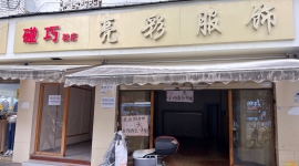 金碧路铺面出租