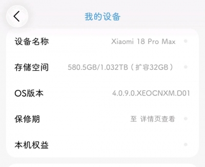 出一台小米18 pro max 16+1T 白色