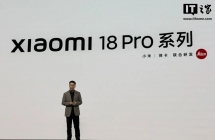 小米秋季新品发布会一文汇总：18 Pro 系列登场、透明版时隔 6 年回归、平板手环手表齐上新