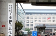 工信部将优化无线电频谱资源布局，支撑先进制造业发展