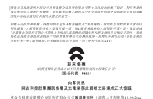 蔚来与吉利控股集团达成充换电领域全面战略合作，共享换电技术 / 共建换电服务