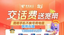昆明中国电信宽带-昆明电信宽带套餐资费-昆明电信宽带上门办理-昆明宽带安装