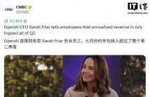 OpenAI 称 7 月年化收入已超 Q2 总和，正面临 Anthropic 与开源模型双重竞争 ...