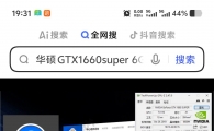 出自用显卡华硕GTX1660 SUPER  6G