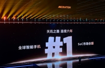 联发科官宣连续六年蝉联全球智能手机 SoC 市场份额第一