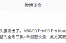 消息称华为 Mate 90 系列手机将延续星环设计，还是本月下旬发布 ...