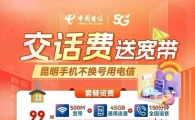 99可办电信宽带