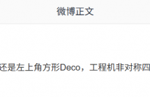 消息称某厂工程机采用左上角方形 Deco、非对称四筒排列，预计为小米 18 ...