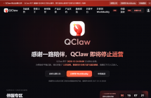 腾讯 QClaw 微信远程办公 AI 助手宣布 12 月 24 日停运，即日起停止新用户注册