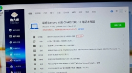 联想小新超薄本